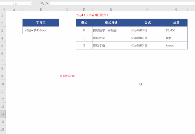 Excel高阶复制粘贴技巧
