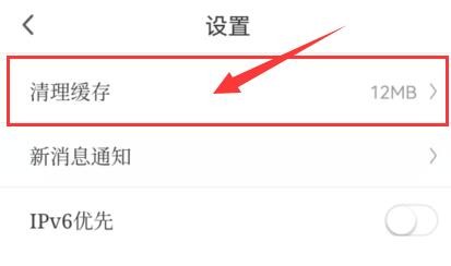 咪咕视频如何清理缓存