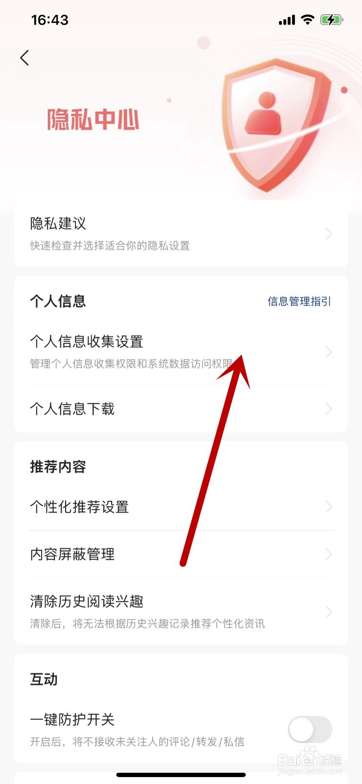 如何设置允许今日头条访问日历信息
