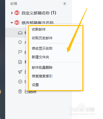 网易邮箱大师如何设置HTTP代理服务？