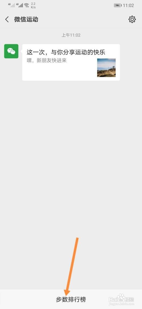 微信怎么开启微信运动