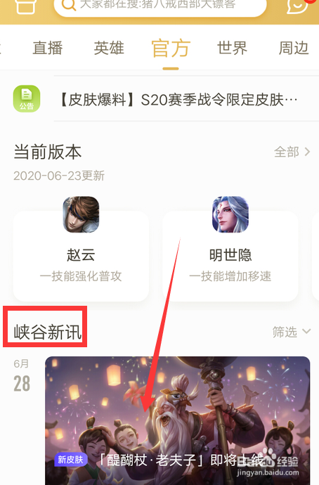 王者荣耀S20赛季皮肤是什么,在哪看S20皮肤特效