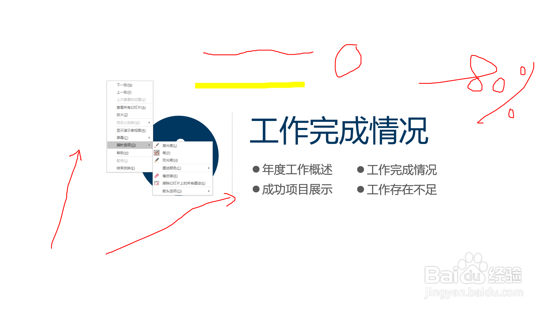 ppt讲课播放时如何使用画笔标记?