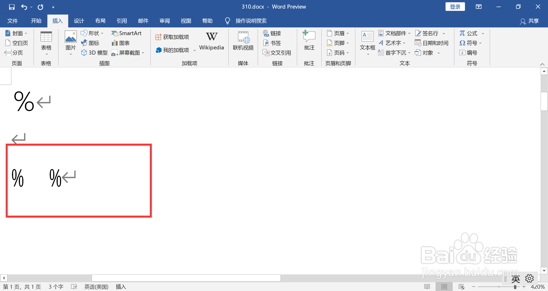 百分之符号怎么打
