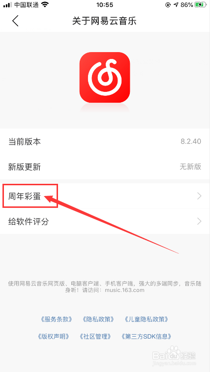 网易云音乐怎么进入周年彩蛋
