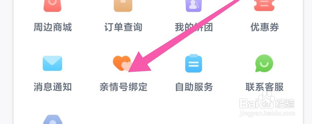 叫叫APP如何绑定亲情号