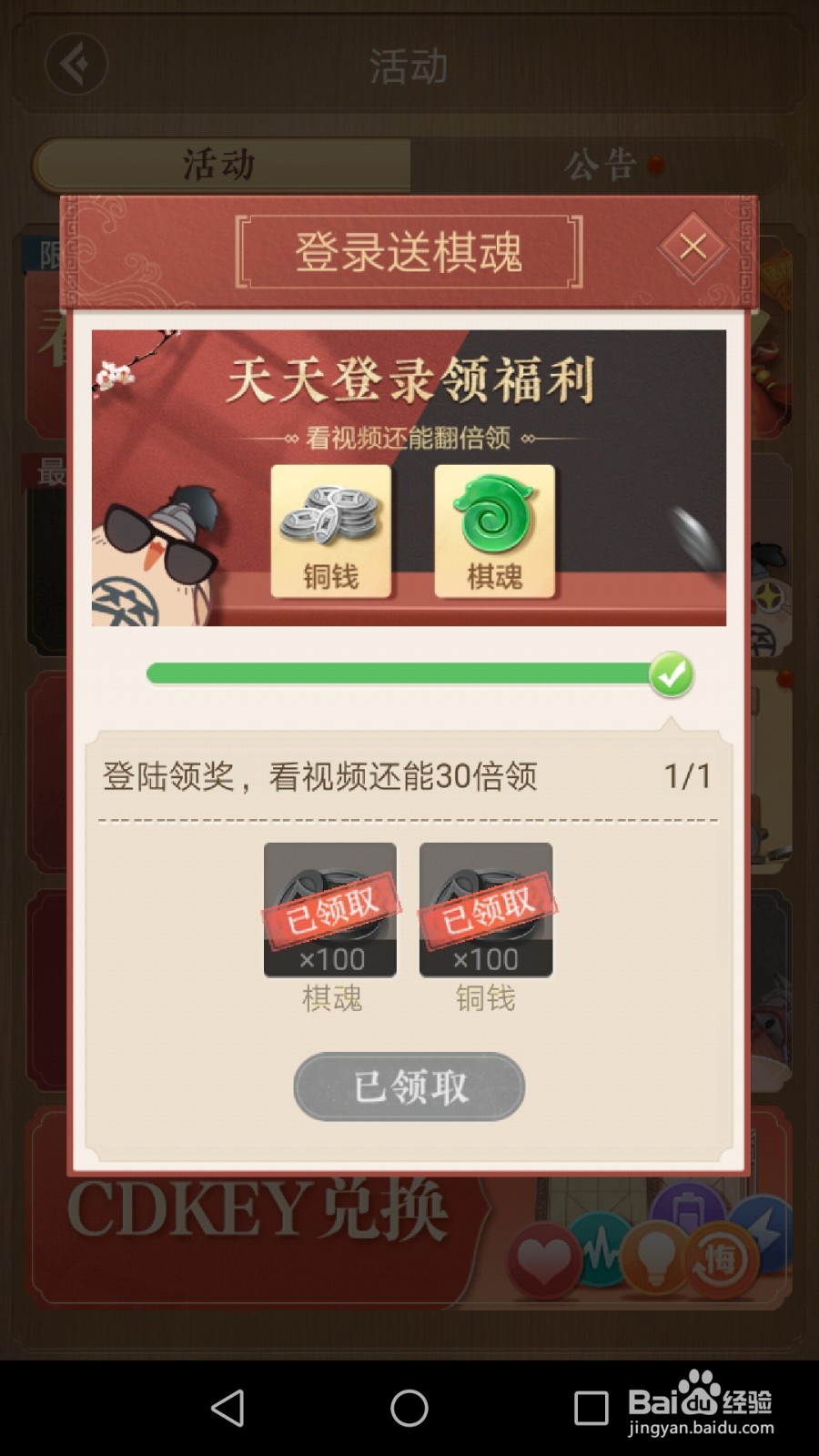 天天象棋怎样每天都可以领取棋魂币？