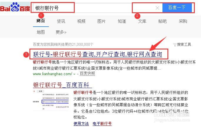 兴业银行行号怎么查询
