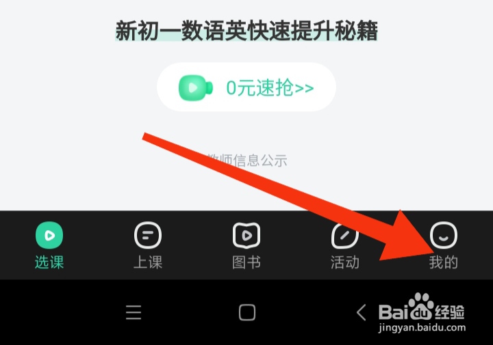 作业帮直播课如何查看用户服务协议