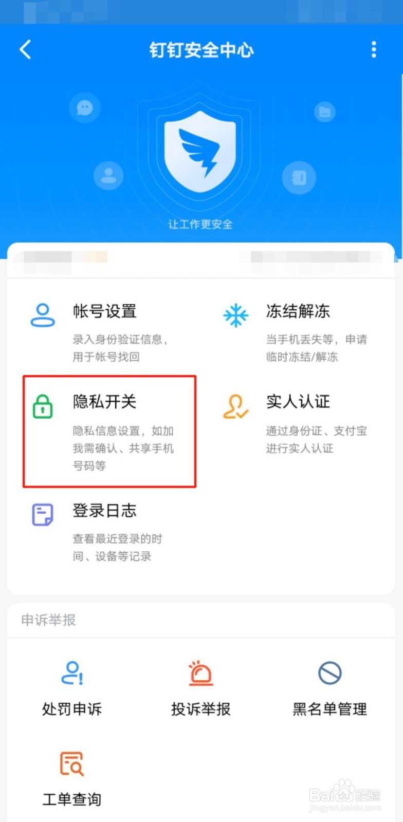 钉钉如何开启团队添加我时需要我的确认