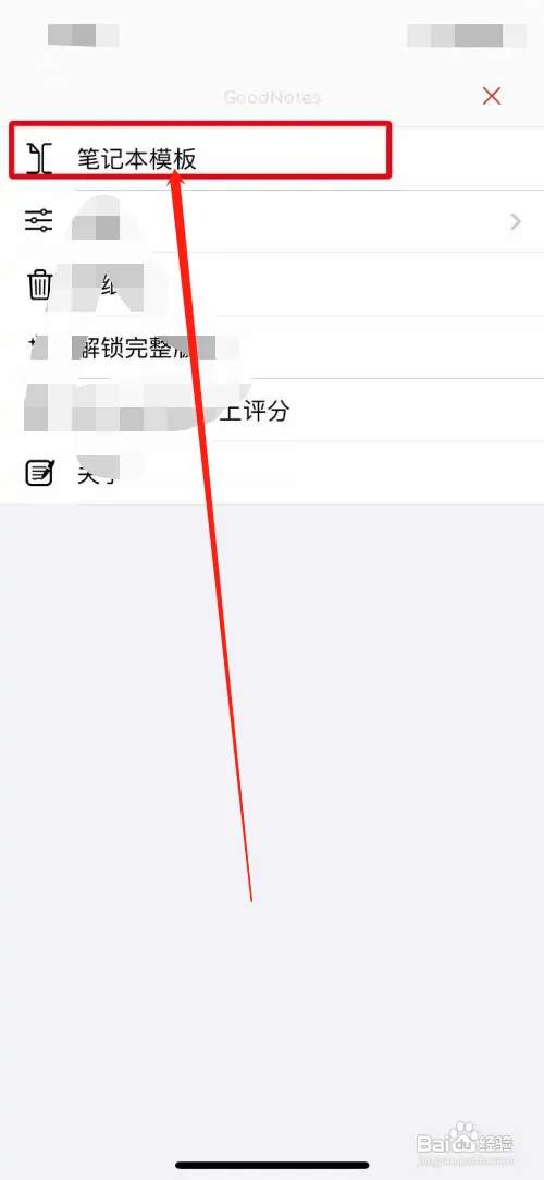 GoodNotes在哪里更换笔记本模板
