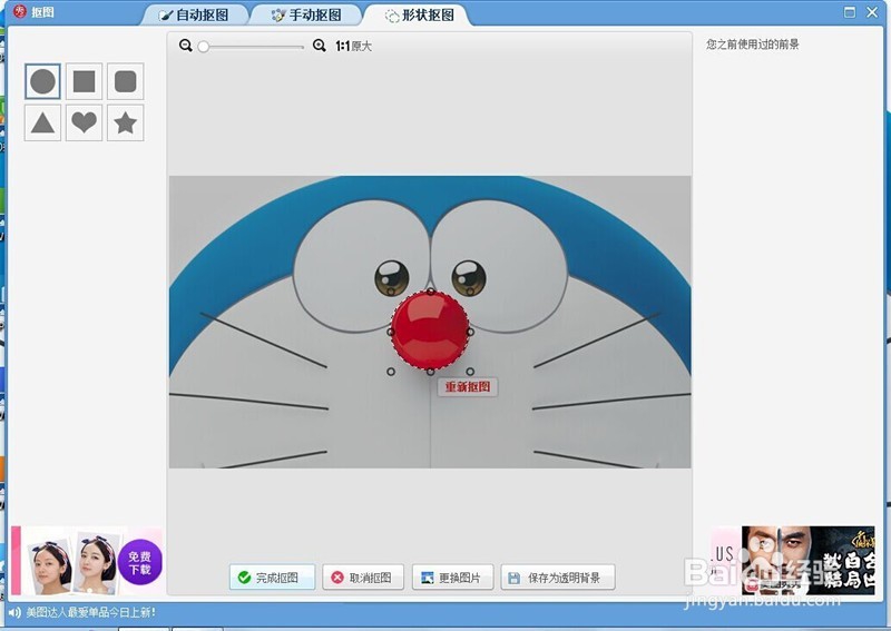 教你如何抠图
