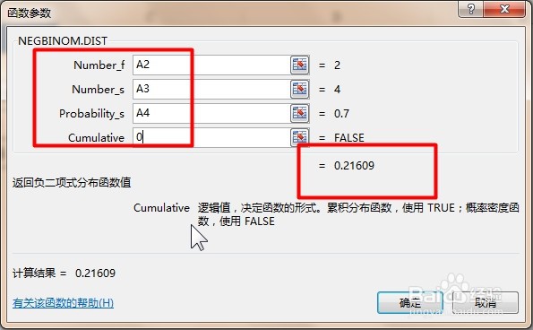 office Excel统计函数讲解:NEGBINOMDIST