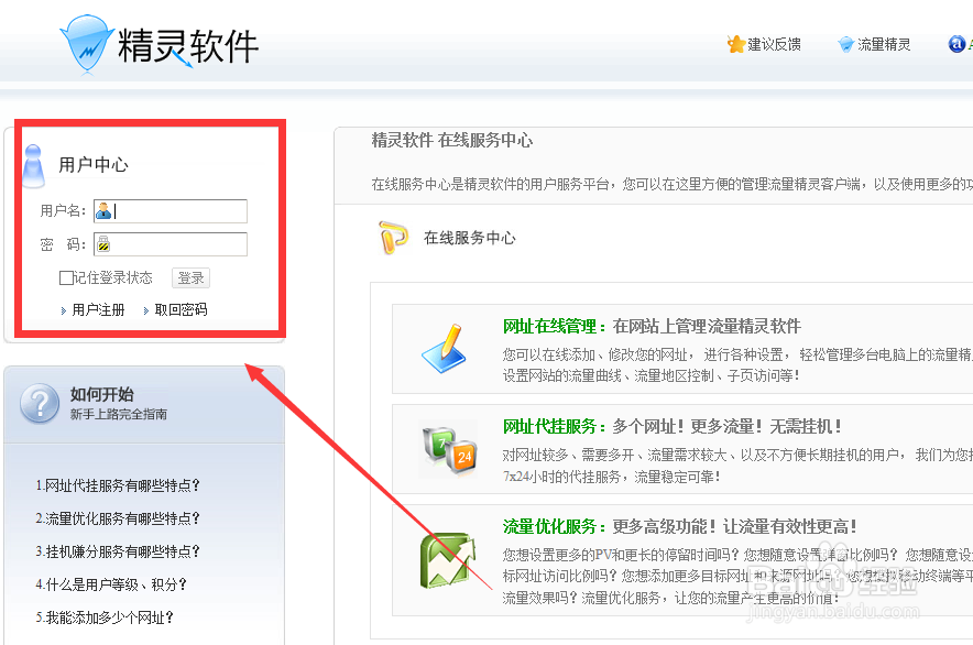 如何利用流量精灵刷淘宝店,怎么刷宝贝浏览量