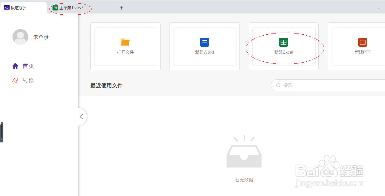 极速office 2021电子表格如何隐藏网格线