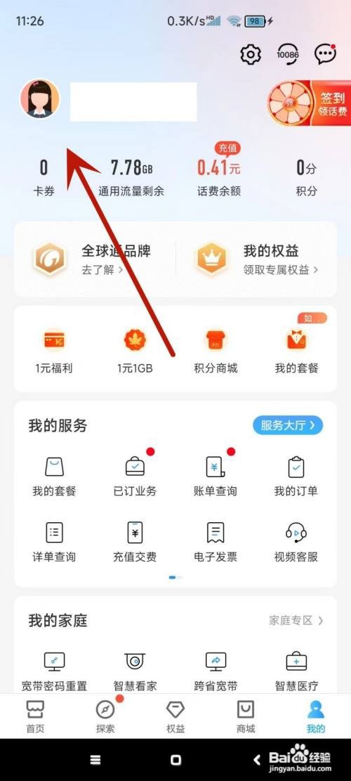中国移动App怎么查看入网时间