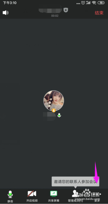 腾讯会议怎么设置进入会议自动开启手机摄像头