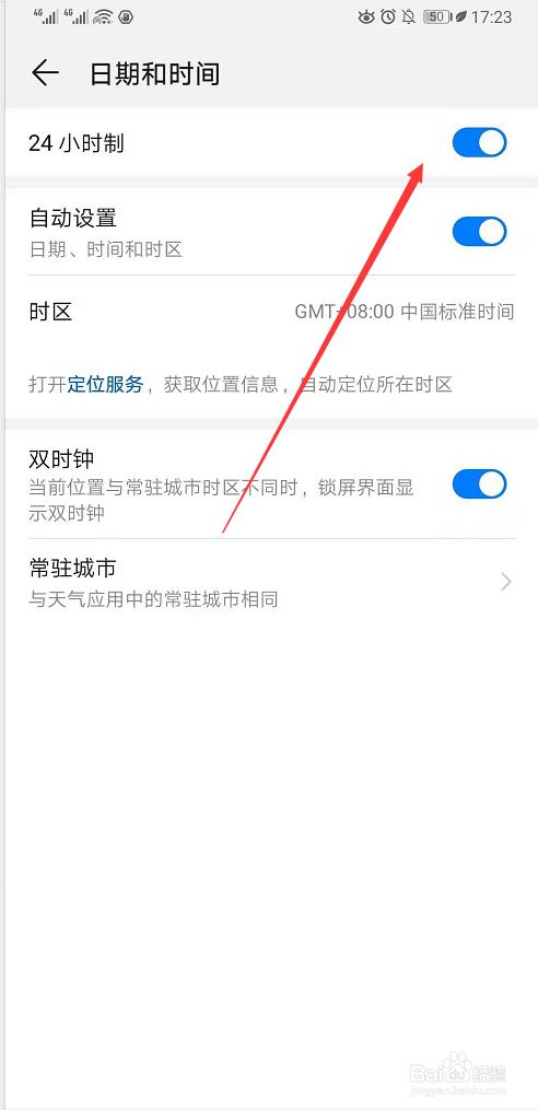 华为手机怎么样设置时间为24小时制