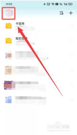 百度网盘青春版导入记录怎么看