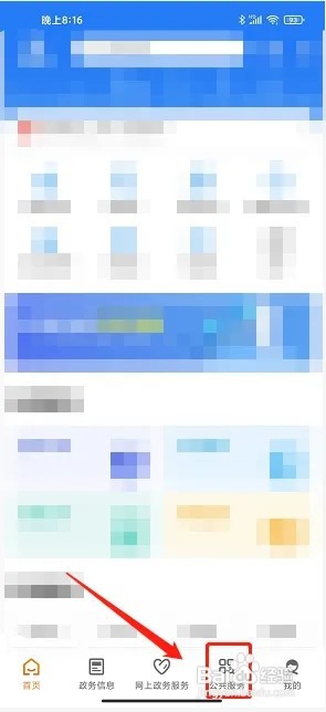 爱佳网app如何查询新冠疫苗接种记录