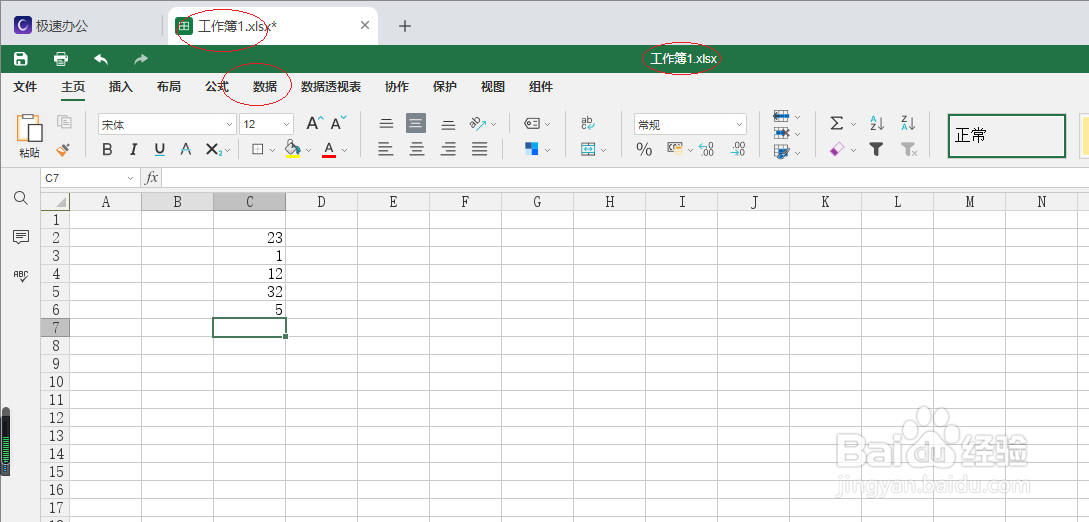 极速office 2021表格如何设置数据降序