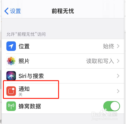 苹果手机怎么开启前程无忧推送通知