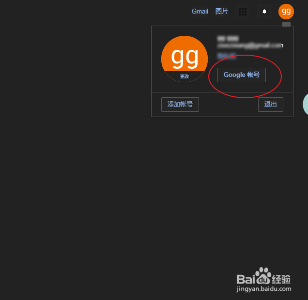 如何更改Google 帐户中显示的姓名