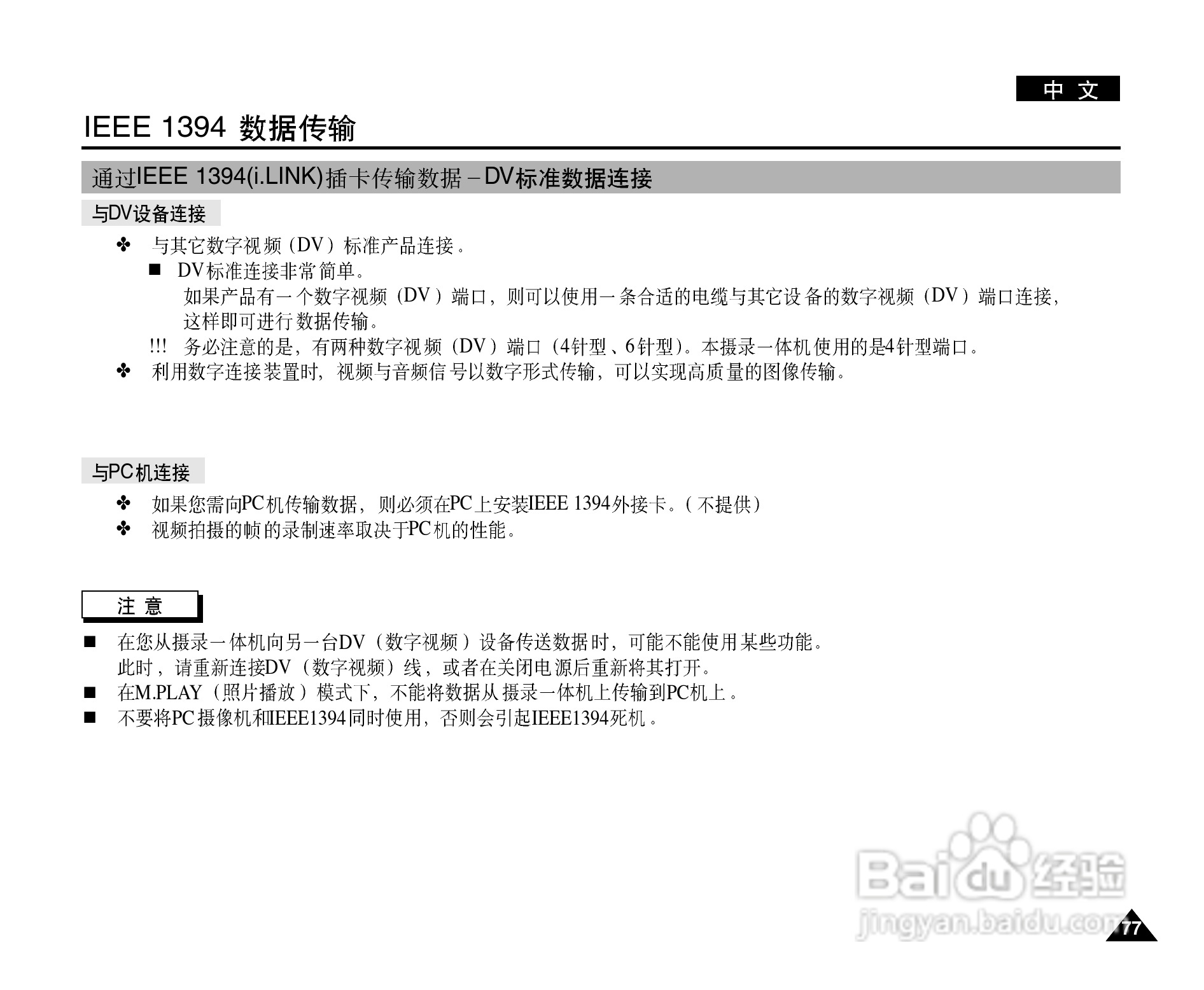 三星VP-D903(i)摄录一体机使用说明书:[8]