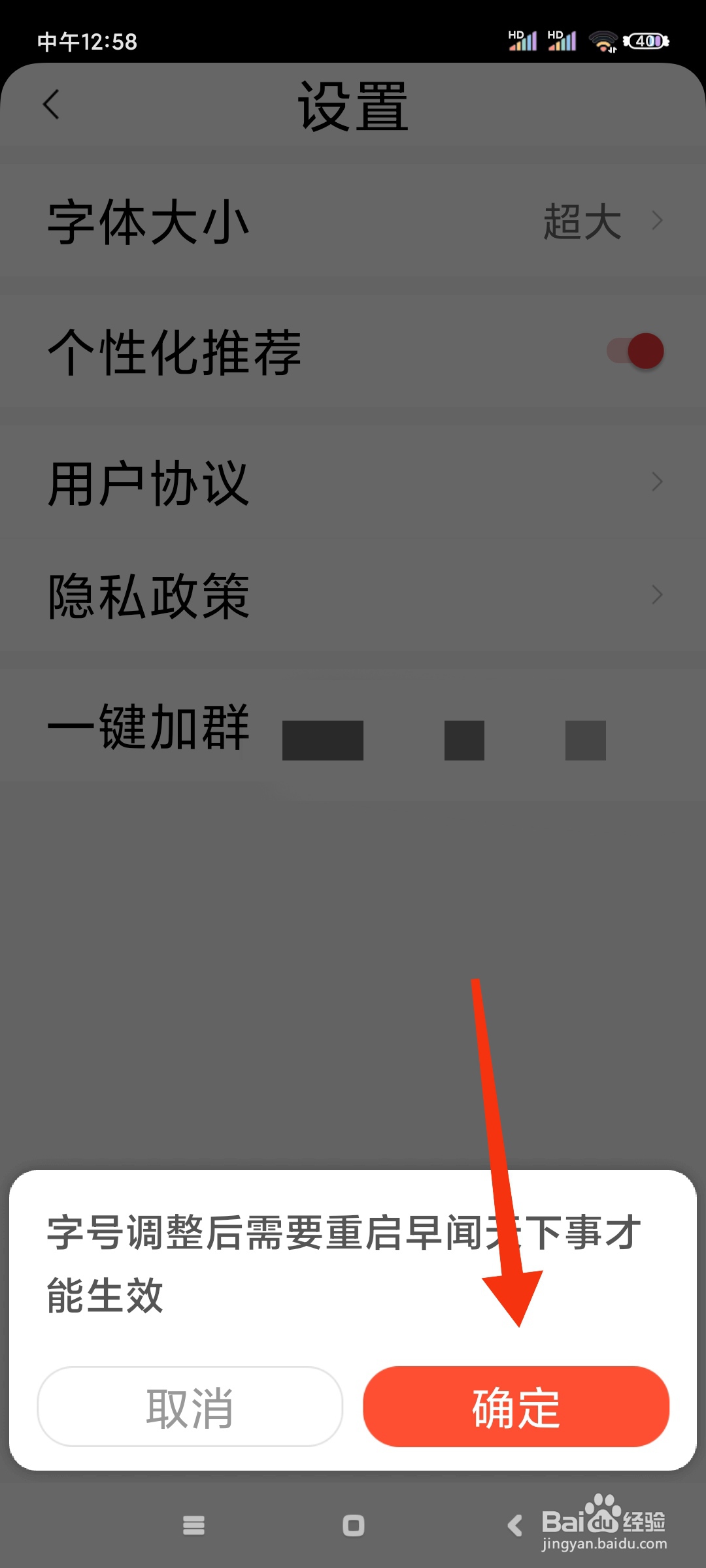 早闻天下事如何更改字体大小？