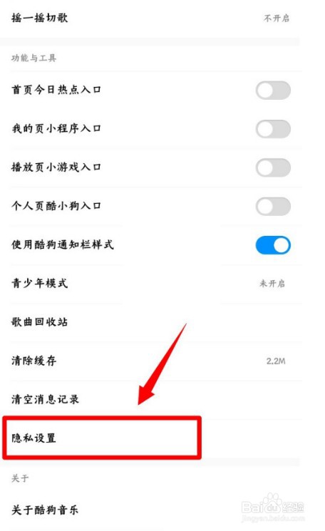酷狗音乐可能认识的人怎么关闭？