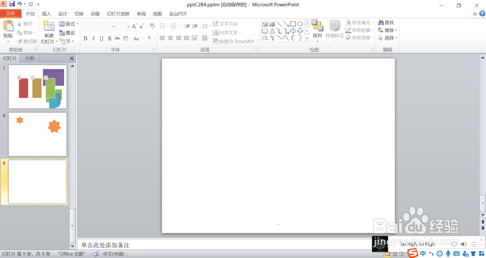 PowerPoint2010怎么插入垂直块列表