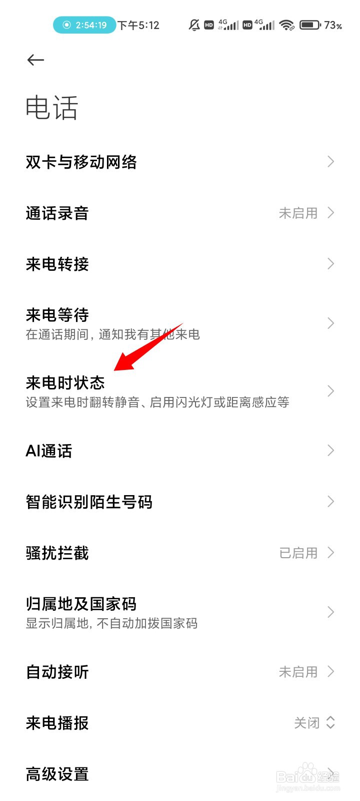 消息闪光灯怎么设置