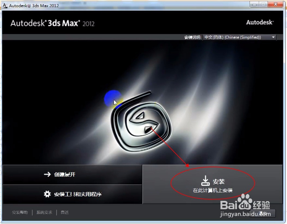 3dmax软件如何安装