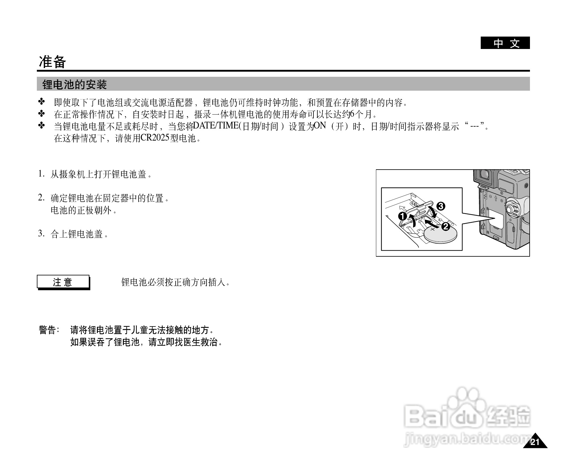 三星VP-D327(i)数字摄录一体机用户说明书:[3]