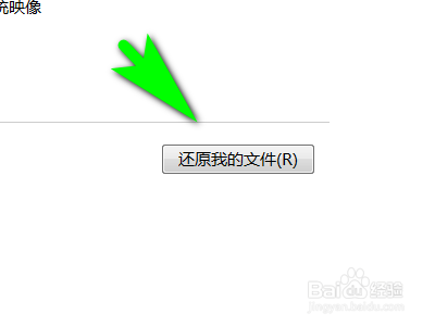 Windows7系统电脑如何还原文件