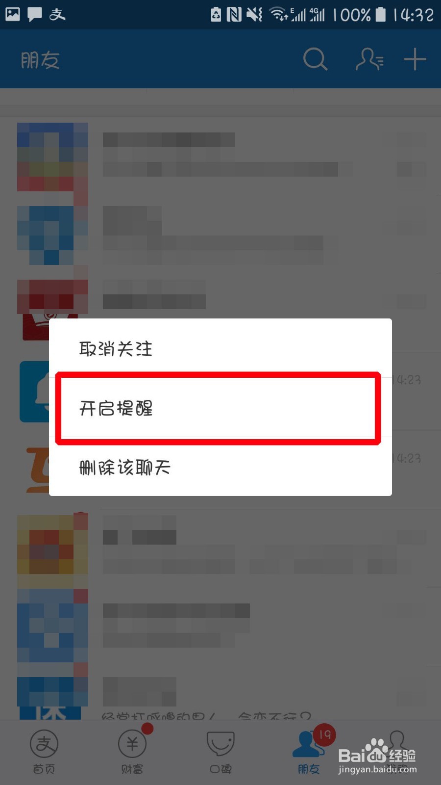 支付宝怎么设置不接收生活号的消息提醒