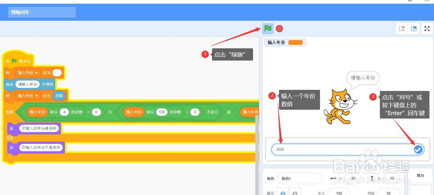 Scratch3.0判断闰年怎么做？