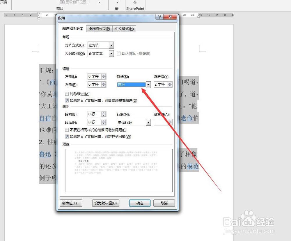 Word中如何快速缩进两个字距离