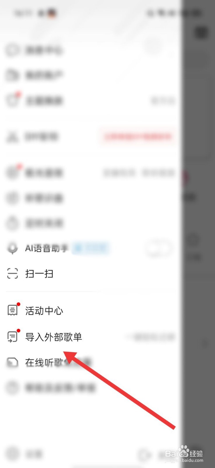 咪咕音乐怎么导入网易云的歌单