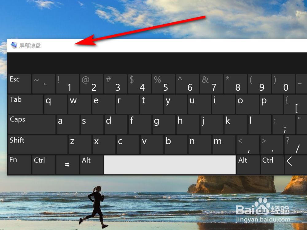 WIN10怎么打开屏幕键盘（电脑虚拟键盘）？