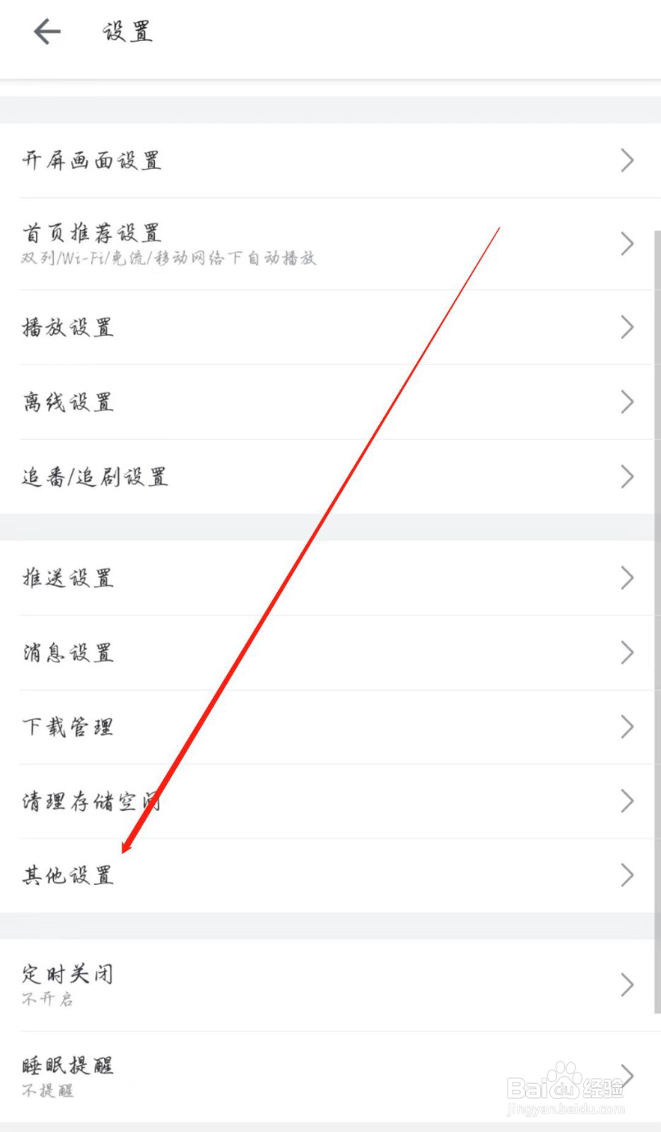 哔哩哔哩怎么开启截屏快捷分享