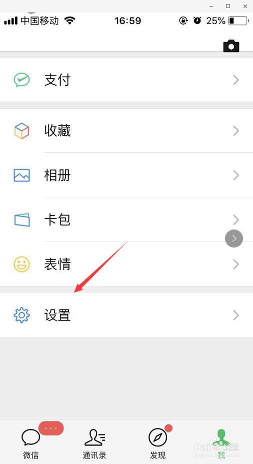 微信如何不让别人通过群聊添加好友