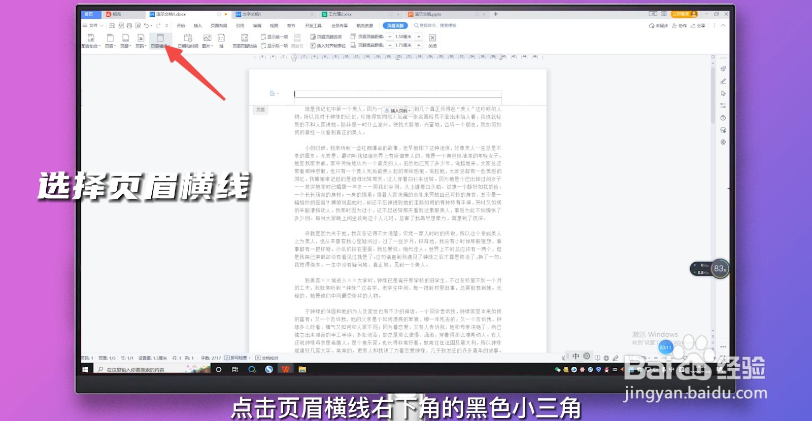页眉有一条横线怎么去掉