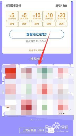 郑州消费券领完在哪查看怎么使用