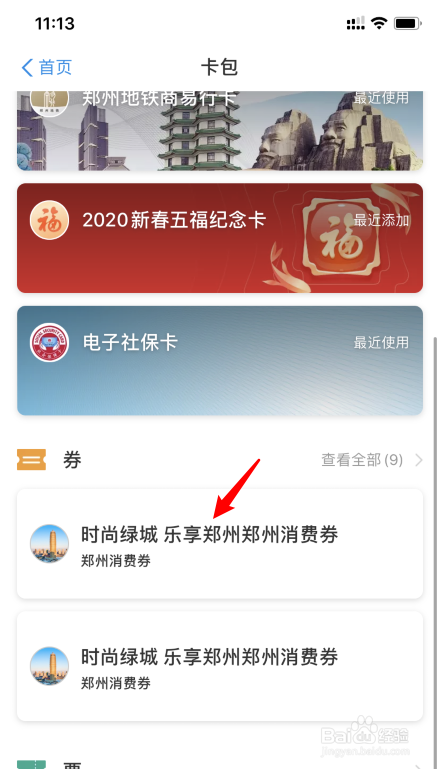 郑州消费券怎么使用,郑州消费券使用规则