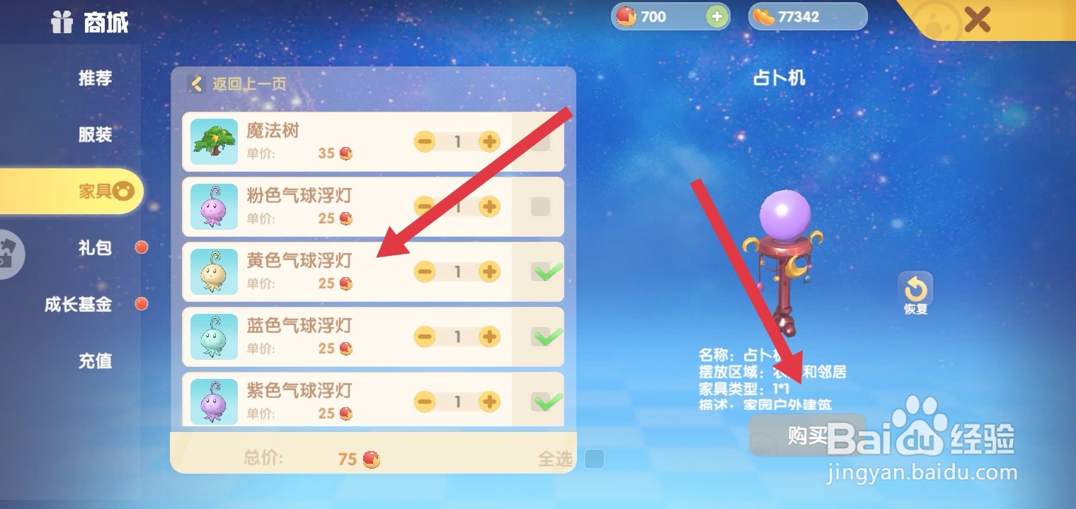 摩尔庄园气球浮灯怎么获得