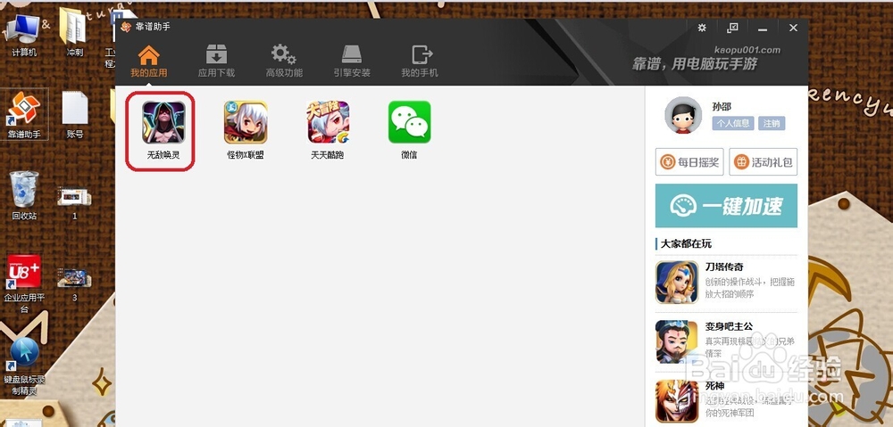 用电脑玩手游【无敌唤灵】