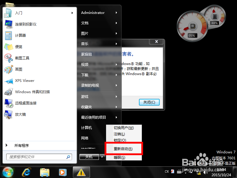 解决学校专用电脑遇到Windows不是正版的问题