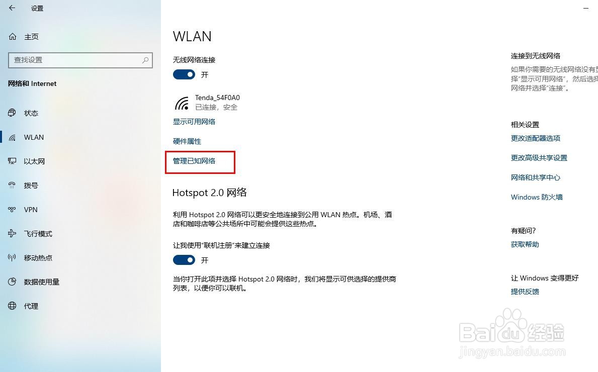 如何删除Win 10的Wi-Fi网络设置
