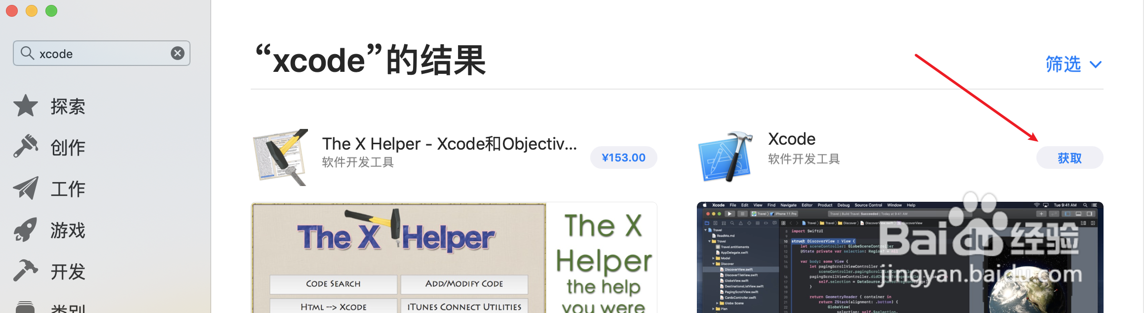 如何在mac里安装xcode